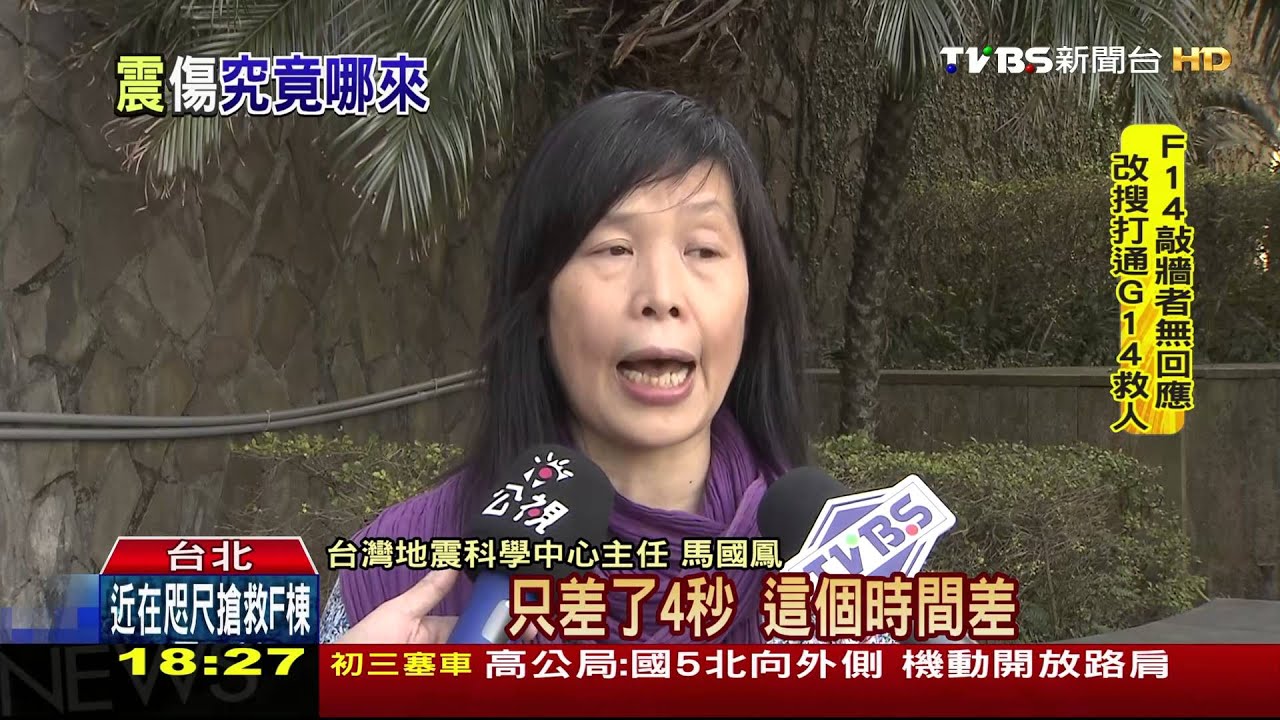 美濃地震台南慘! 專家:4秒內發生「雙主震」