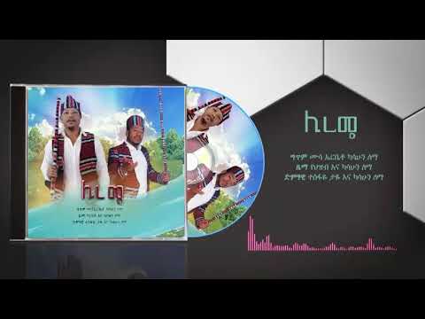 Tesfaye Taye-kasahun Lema-Lireme/ሊረሜ-New Ethiopian Music 2022(Offlcial Video)