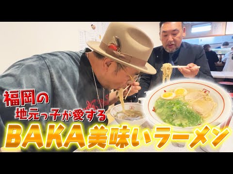 福岡発‼️みんなが黙っちゃうBAKA美味いラーメン✨長浜屋台やまちゃん‼️