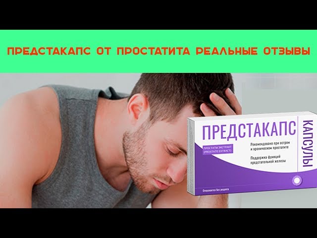 Видео Предстакапс Видео Предстакапс
