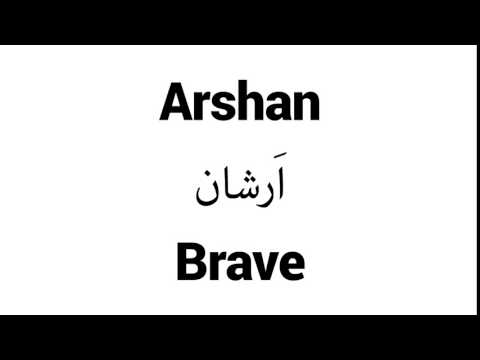 How to Pronounce Arshan! - Middle Eastern Names