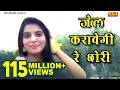 Jail Karawegi Re Chhori जेल करावेगी रे छोरी Latest Haryanvi DJ Song 