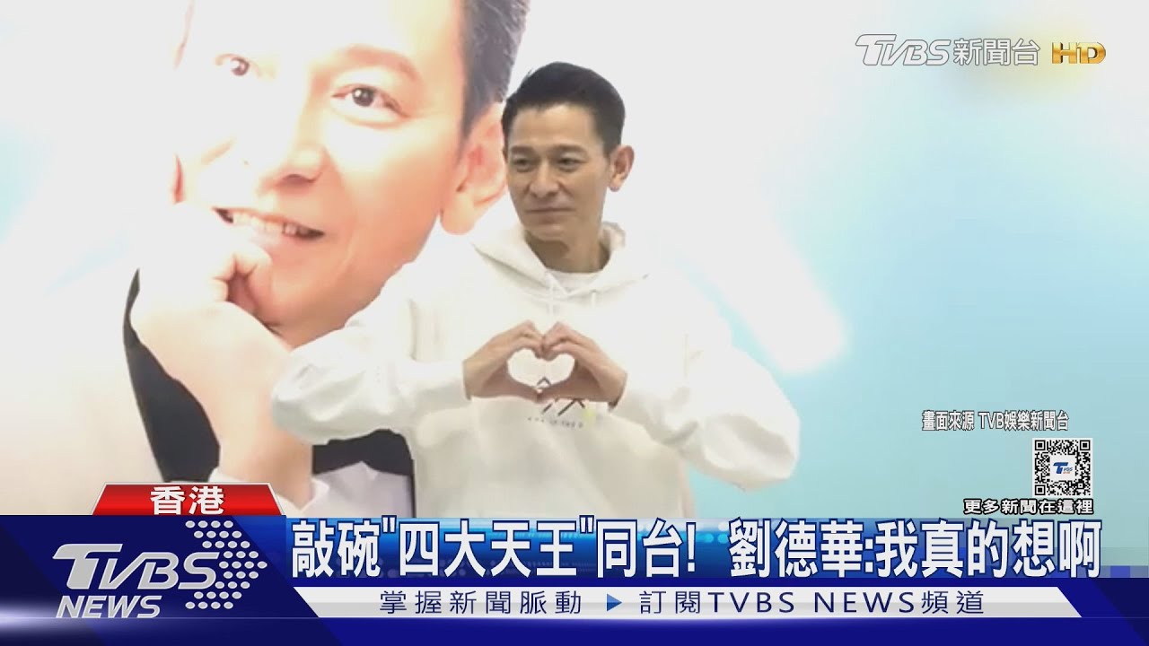 劉德華香港巡演終場！警狂接8通報警電話稱「後台起火」　證實惡意虛報