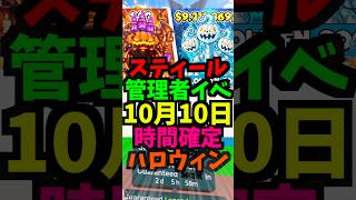 【10月10日】スティールの管理者イベントの時間と管理者コードを公開!最新！時間スキップ！短縮！ #ブレインロット #フォートナイト #管理者イベント #管理者コード