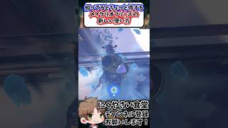 【OW】知ってるとちょっと得するメイクリオフリーズの新しい使い方紹介#shorts  #にくやさい食堂 #解説 #せろり #ow  #オーバーウォッチ #overwatch