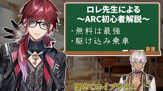 【解説】ローレン先生によるARC Raiders初心者のための解説！！ 【ローレン/イブラヒム/ARC/にじさんじ】