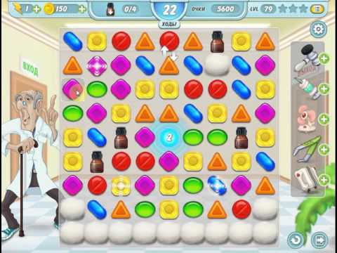 Игра интерны: три в ряд прохождение уровень 79