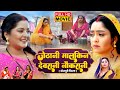 JETHANI MALKIN DEVRANI NAUKRANI I जेठानी मालकिन देवरानी नौ