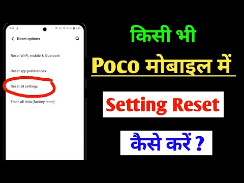 Poco mobile me setting reset kaise kare / how to reset setting any Poco mobile / poco setting reset
