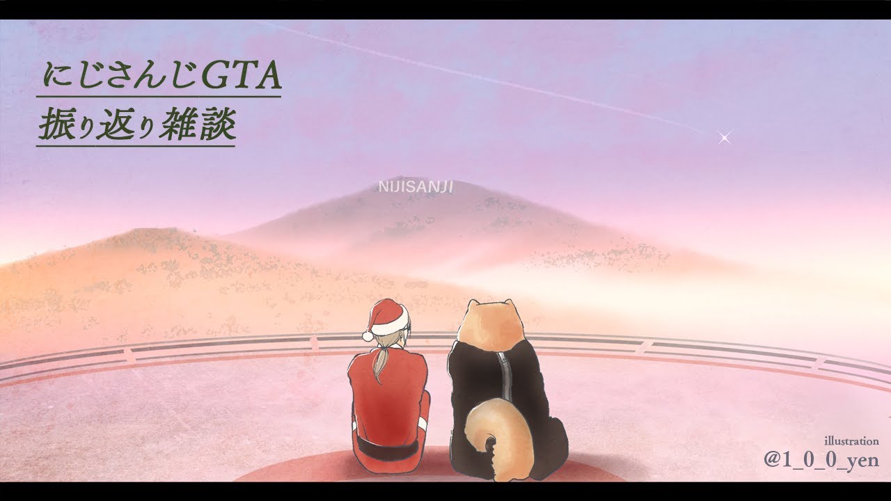 #にじGTA 振り返り | おつかれさま~!かみさま後日談【にじさんじ/叶】