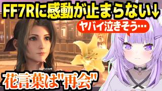 【FF7リメイク】原作の追体験で感動が止まらないおかゆ,神BGMの進化や美麗映像に衝撃連発「セフィロスこんな序盤に…？」【ホロライブ 切り抜き/猫又おかゆ】※ネタバレあり