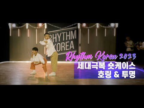 Rhythm Korea 2023 Generational Shortcase - 호링 & 투명