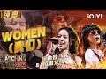 Stage Adawa Ramengvrl WOMEN The Rap Of China 2025 IQIYI SuperShow