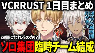 【#VCRRUST】1日目／見慣れたメンバーで最前線攻略に挑戦するエビオたち【にじさんじ/切り抜き/エクス・アルビオ/葛葉/イブラヒム/じゃすぱー/Mondo】