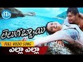Telugabbai Movie Songs Yella Yella Video Song Tanish Remya Nambeeshan Mejo Joseph