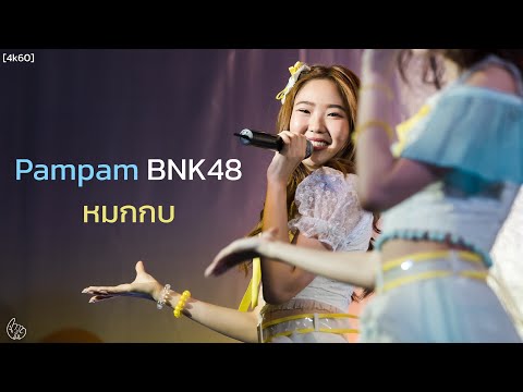 [20220724] Pampam BNK48 - หมกกบ | Roadshow Mini Concert @Promenade Fashion Island [Fancam 4k60]