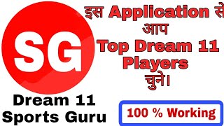 How to choose Dream 11 player by using "Dream 11 Sports Guru" ?| latest app|