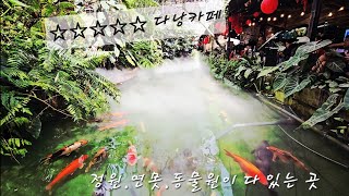 [다낭카페] ☆☆☆☆☆(별5개)카페= 위치 설명&댓글&영상