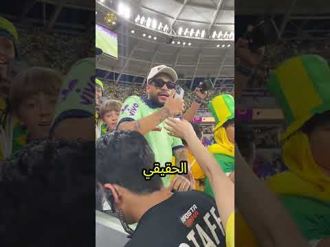 نيمار المزيّف يفضح نفسه بسبب بنطال#نيمار#نيمار_المزيّف#موقف_مضحك#كرة_القدم#فضيحة#ترند#ضحك