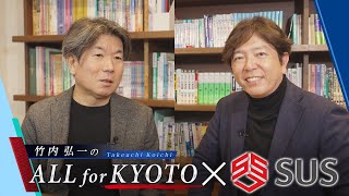 株式会社エスユーエス 齋藤公男代表取締役社長インタビュー