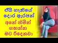 අනේ හිමින් ගහන්න මට රිදෙනවා Sinhala Wal Katha Sl Short