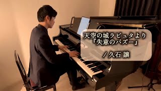Download lagu 〈Day687〉天空の城ラピュタより 『失意のパズー』 / 久石 譲  Discouraged Pazu / Joe Hisaishi mp3