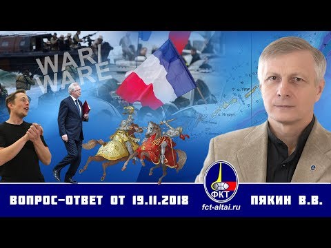 Фото Валерий Пякин. Вопрос-Ответ от 19 ноября 2018 г.