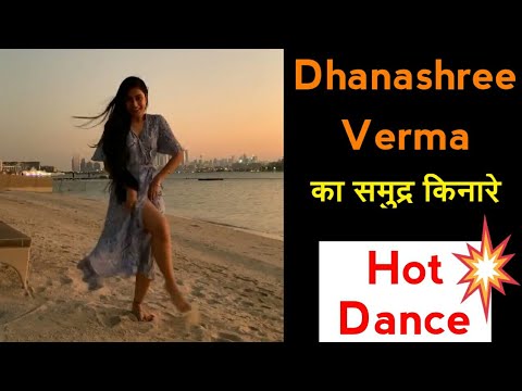 Dhanashree Verma Hot dance inside Beach |Dhanashree Verma New Dance| Dhanashree Verma Dance on laila