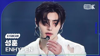 Download lagu [K-Fancam] 엔하이픈 성훈 직캠 'Bite Me' (ENHYPEN SUNGHOON Fancam) @MusicBank 230602 mp3