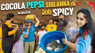 Cocola Pepsi Srilanka లో వంట Spicy😂 ||Amardeep #Jaibalayya Moment || Tejaswini Gowda