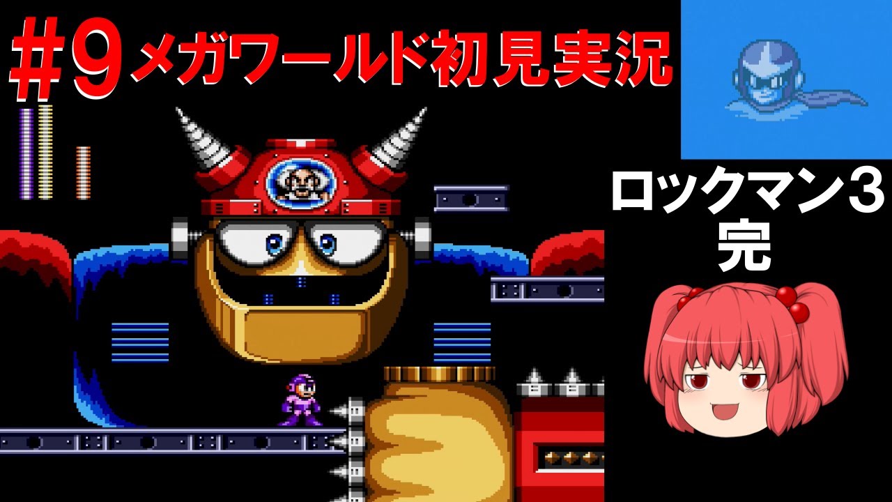 #9 ロックマンメガワールド初見実況！ ～実質グルメ回～