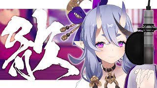 わらわのうた【竜胆尊 / にじさんじ】