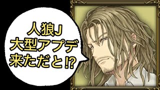 【人狼J】新役職&新SP！初参戦長髪マイクで勝ちを目指すぞ
