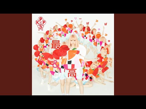 Video thumbnail for 最&高 (Sai & Co) (Instrumental)