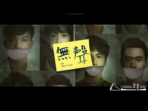 【電影館精選】 Cinematheque Selections — 《無聲》 The Silent Forest