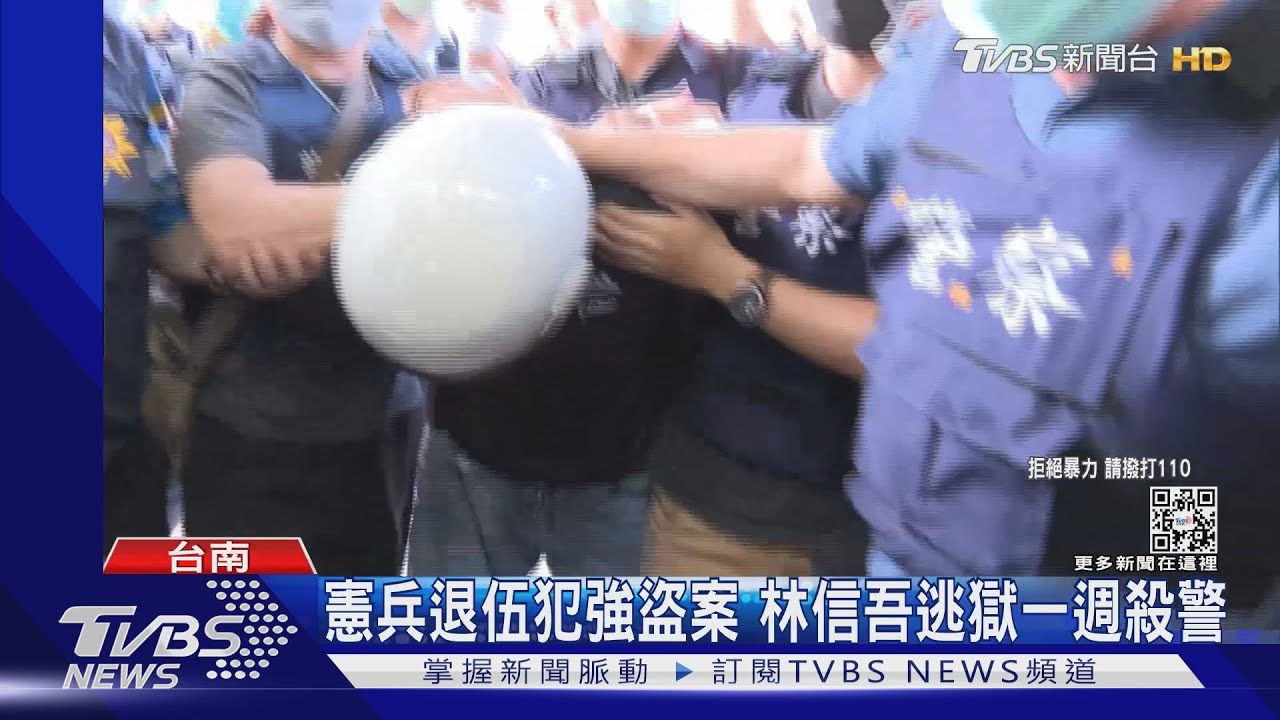 憲兵退伍後犯強盜案! 林信吾逃獄一週殺警 彈簧刀藏草叢