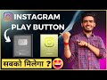 INSTAGRAM PLAY BUTTON 😍 | How To Get Instagram Play Button | How To Apply | Play Button of INSTAGRAM