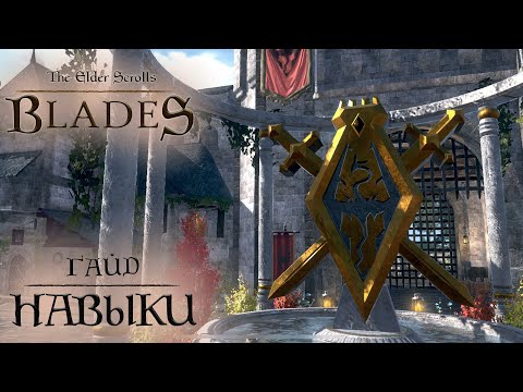 Tes Blades: Гайд по прокачке навыков для игры на арене, в бездне | Заклинания, умения, способности