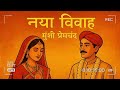 Suno kahani