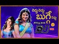 Reddu Reddu Bugge Full DJ Song Chiranjeevi S Alluda Mazaka Song Telugu DJ Songs DJ Songs World