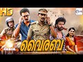 വൈരബ VAIRABA Malayalam Full Action Movie Dulquer Salmaan Sunny Wayne Sara Arjun