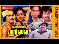 Kadaikkan Paarvai 1986 Pandiyan Satyaraj Ilavarasi Tamil Super Hit Full Movie Bicstol
