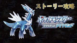 【ポケモンBDSP】ストーリー攻略 part 3