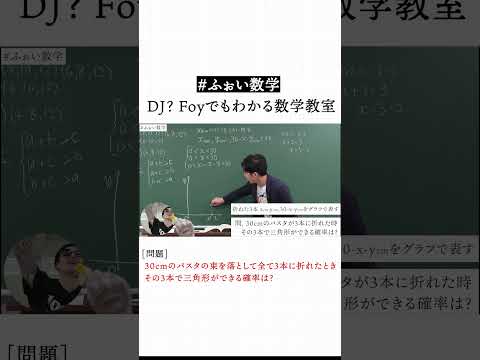 30cmのパスタが3本に折れた時 その3本で三角形ができる確率は？【ふぉい数学】
