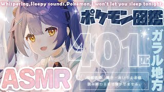 〜 - ˗ˋˏ ASMR/Binaural ˎˊ˗ ねちゃだめ。( 天宮こころ/にじさんじ )バイノーラル/囁き/ポケモン