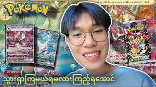 ရမလားမရဘူးလားသွားကြည့်ရအောင်🔥@DGRLEVI  Pokémon 😱