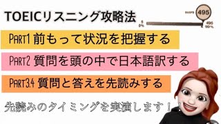 私のTOEICリスニング満点のとり方【実演】