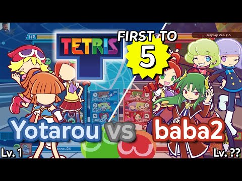 Puyo Puyo Tetris 2 「Skill Battle」- Yotarou vs baba2 - FT5