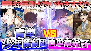 【コナンカード】撮影前のウォームアップ対戦が一番いい勝負だった！【青単vs白単】