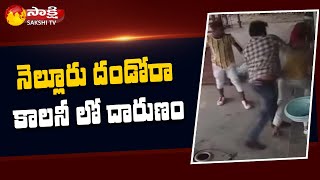 Three Young Guys Beat A Man For 4 Minutes Continuously In Nellore | Sakshi TV video